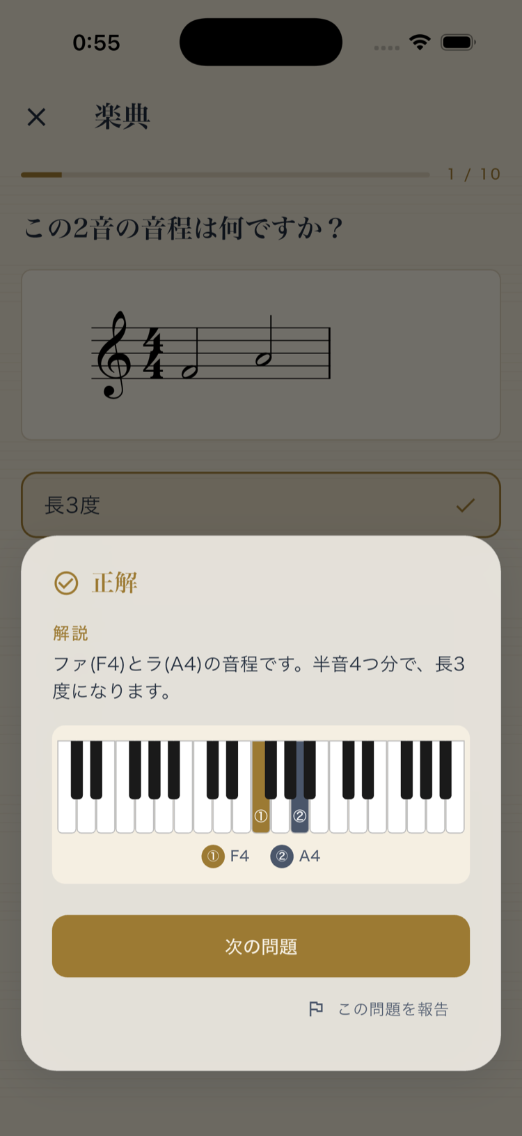 正解後の解説。鍵盤上に2音の位置が示される